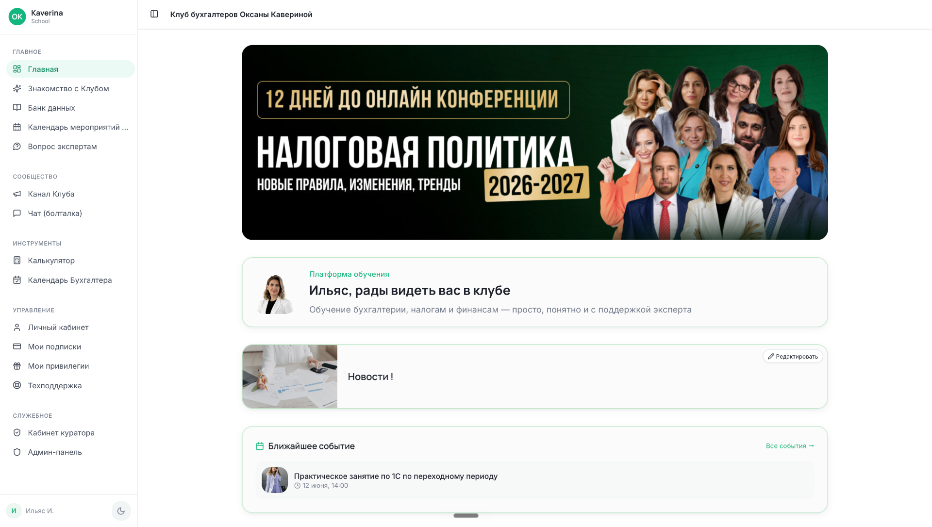Личный кабинет ученика